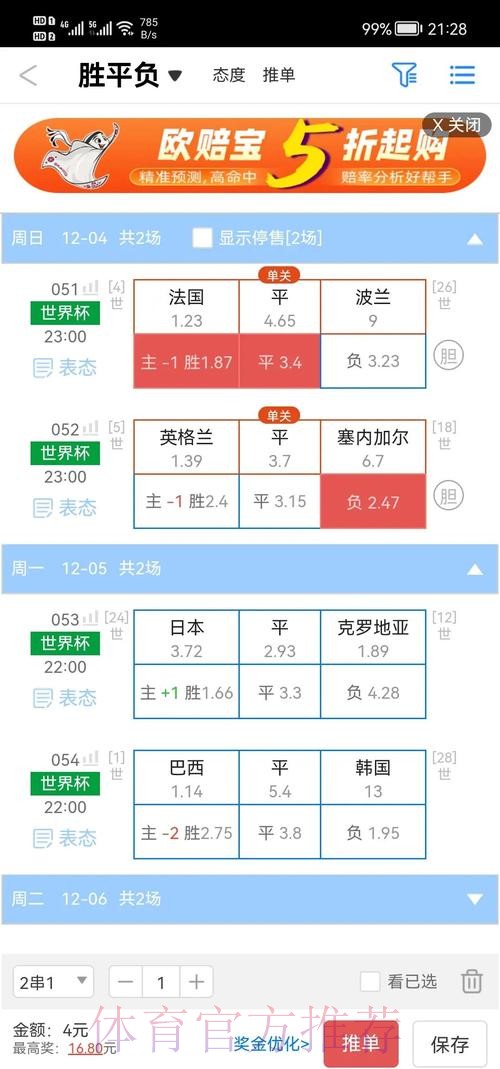 世界杯盘口安卓官方